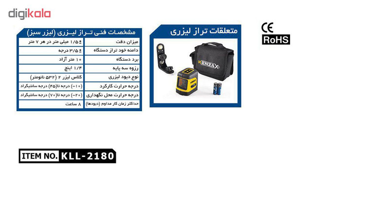 تراز لیزری کنزاکس مدل KLL-2180