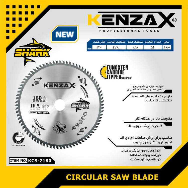 تیغ اره دیسکی کنزاکس سری SHARK مدل KCS-2180
