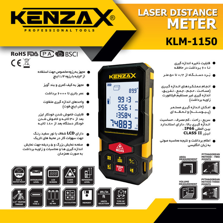 متر لیزری کنزاکس مدل KLM-1150