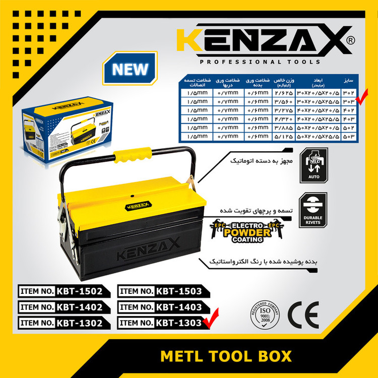 جعبه ابزار کنزاکس مدل KBT-1303
