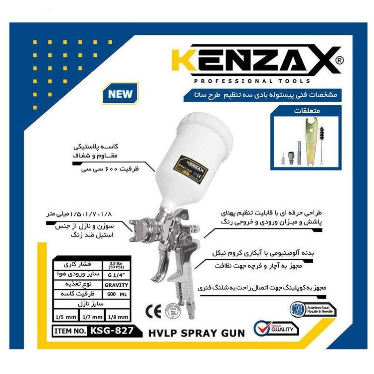پیستوله بادی کنزاکس طرح ساتا مدل KSG-827-13