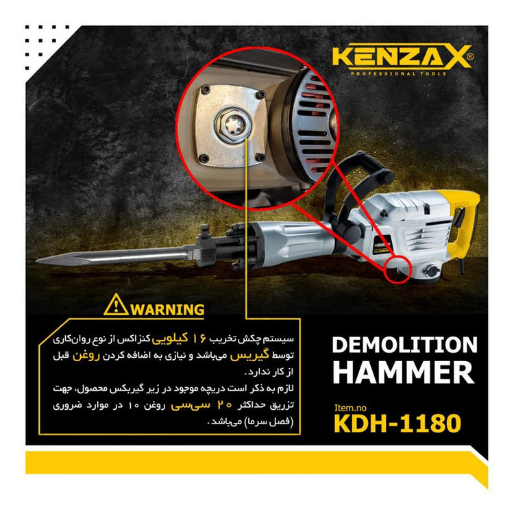 چکش تخریب کنزاکس مدل KDH-1180