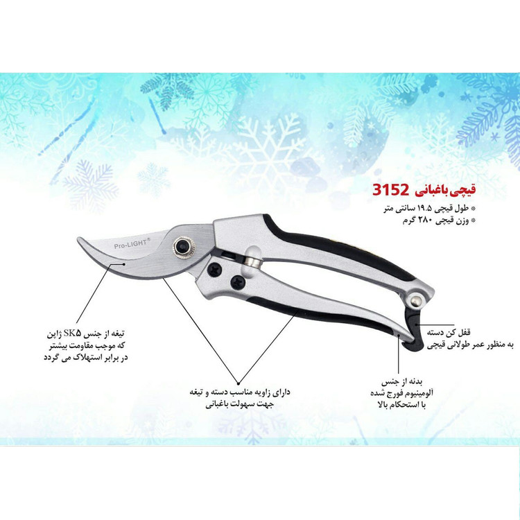 قیچی باغبانی پرو لایت کد 3152